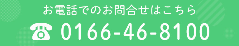 お電話でのお問合せはこちら